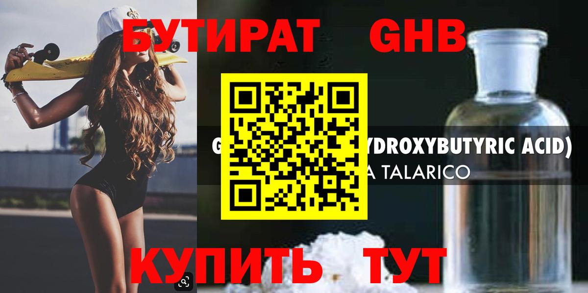 Бутират GHB Димитровград