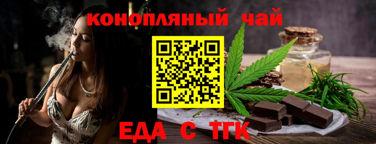 Еда ТГК конопля  Вход с VPN  Димитровград 