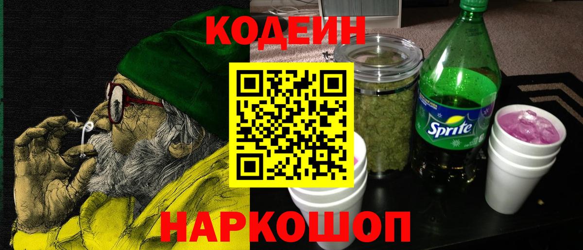 Димитровград  Codein напиток Lean (лин)  Вход с VPN 