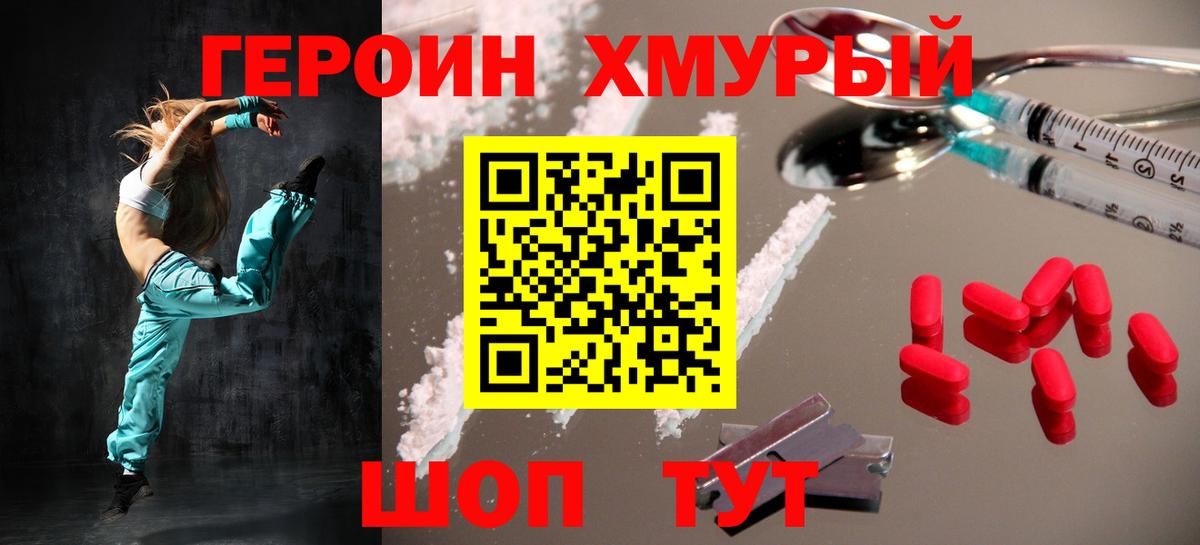 Димитровград  Героин  Вход с VPN  ГЕРОИН белый 